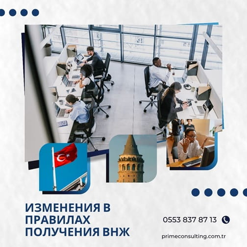 Изменения в правилах получения ВНЖ